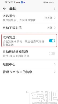 华为手机取消发送短信的方法