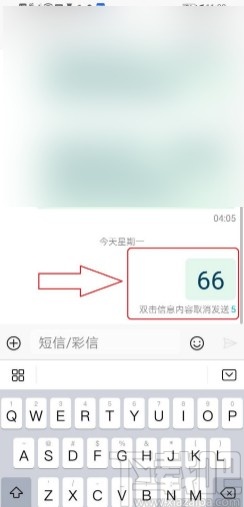 华为手机取消发送短信的方法