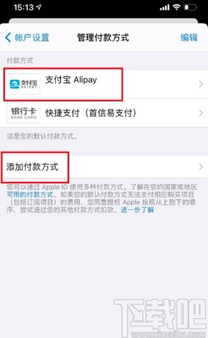 苹果手机修改支付方式的方法步骤