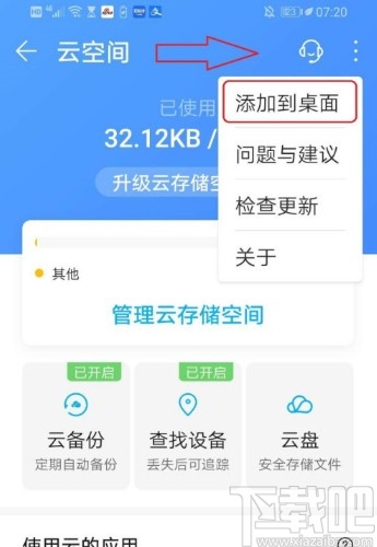 华为手机将云空间添加到桌面的方法