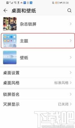 华为手机修改桌面主题的方法