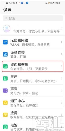华为手机修改桌面主题的方法
