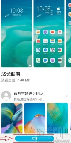 华为手机修改桌面主题的方法
