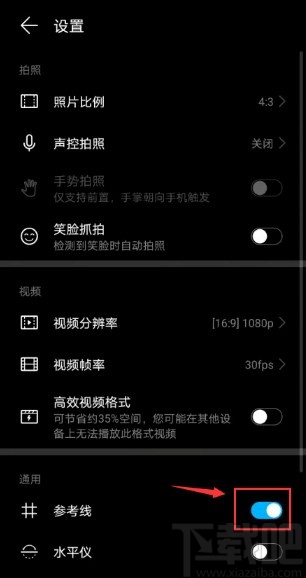 华为手机关闭拍照参考线的方法步骤
