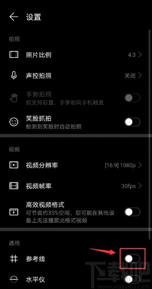 华为手机关闭拍照参考线的方法步骤