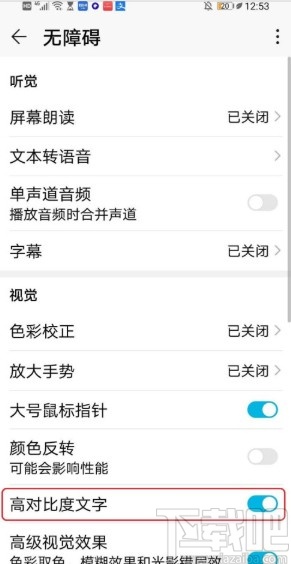 华为手机设置开启高对比度文字的方法