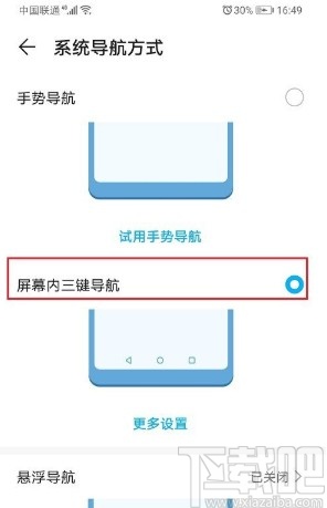 华为手机设置屏幕内三键导航的方法