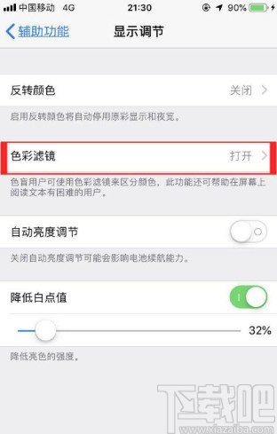 苹果手机关闭色彩滤镜的方法步骤