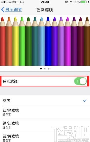 苹果手机关闭色彩滤镜的方法步骤