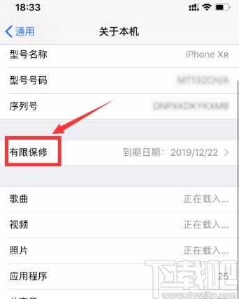 iphone XR查看保修日期的方法