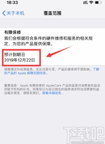 iphone XR查看保修日期的方法