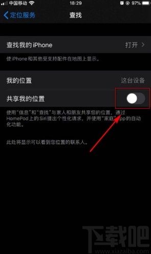 苹果手机关闭位置共享的方法步骤