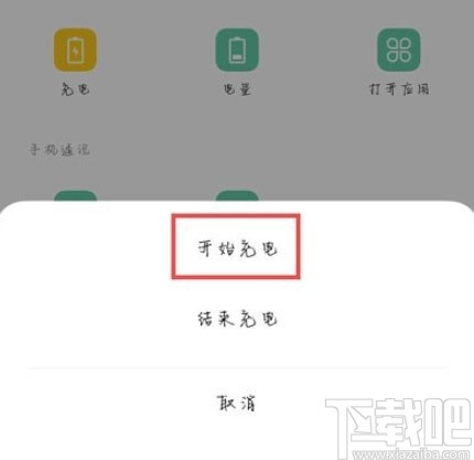 OPPO手机设置充电提示音的方法步骤