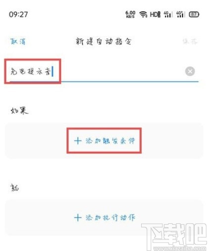 OPPO手机设置充电提示音的方法步骤