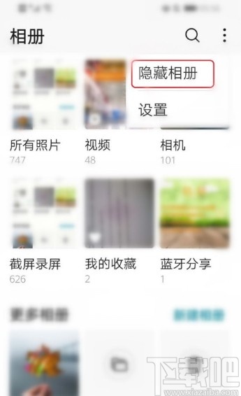 华为手机隐藏相册的操作方法