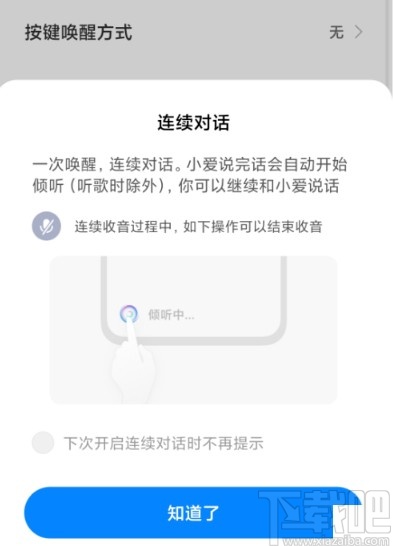 小米手机开启小爱同学连续对话功能的方法