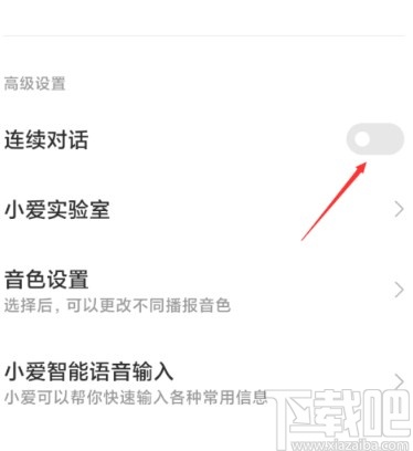 小米手机开启小爱同学连续对话功能的方法