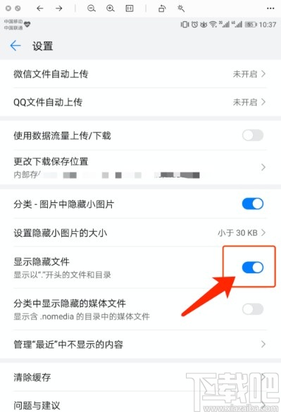 华为手机显示隐藏文件的方法步骤