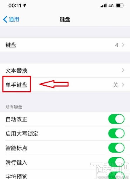 苹果手机开启单手键盘的方法步骤
