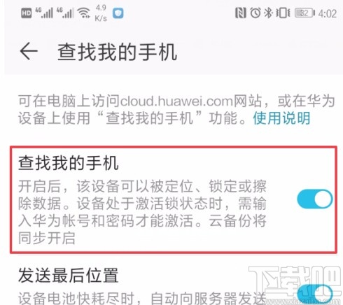 华为手机定位跟踪的方法