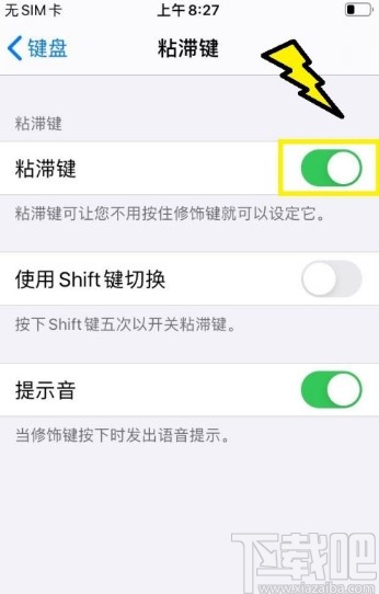 苹果手机开启键盘粘滞键的方法