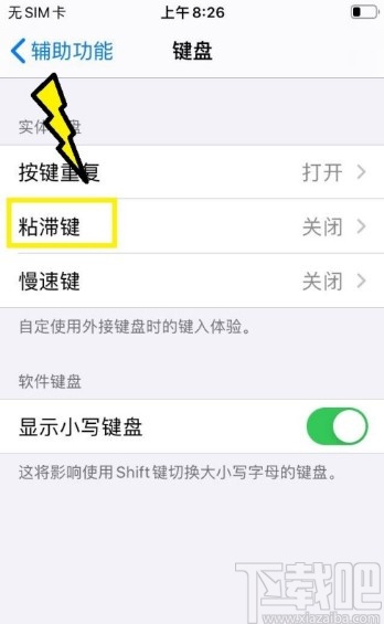 苹果手机开启键盘粘滞键的方法