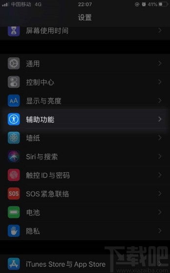 iPhone设置主屏幕按键速度的方法