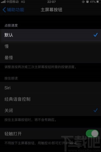 iPhone设置主屏幕按键速度的方法