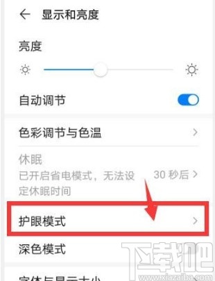 华为手机设置全天开启护眼模式的方法步骤