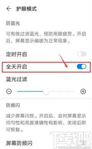 华为手机设置全天开启护眼模式的方法步骤