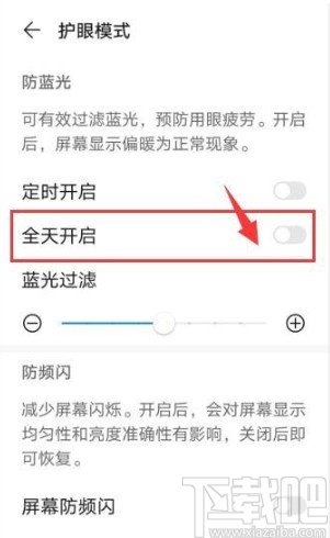 华为手机设置全天开启护眼模式的方法步骤