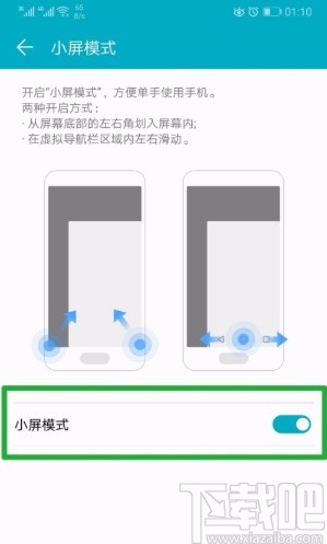 华为手机开启小屏模式的方法步骤