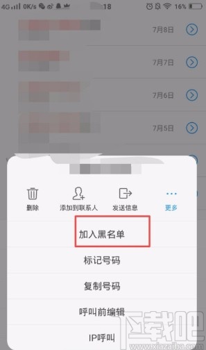 vivo手机拉黑联系人电话的操作方法