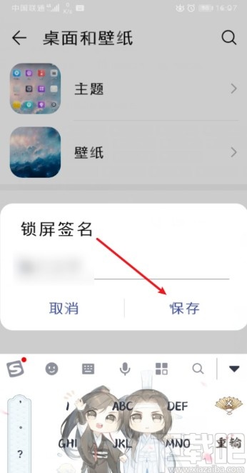 华为手机设置锁屏签名的方法步骤