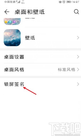 华为手机设置锁屏签名的方法步骤