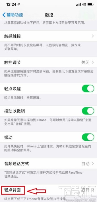 苹果手机设置轻点背面截屏功能的方法