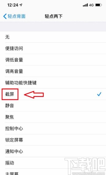 苹果手机设置轻点背面截屏功能的方法