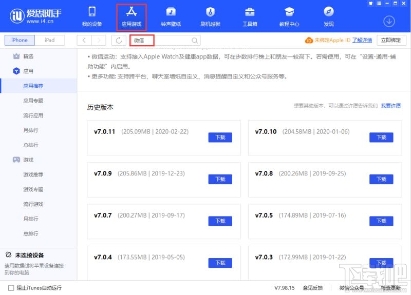 iOS怎么安装旧版应用？不越狱安装旧版app应用程序方法