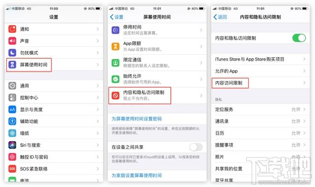 iPhone手机怎么设置保护隐私？iPhone手机设置保护隐私的方法