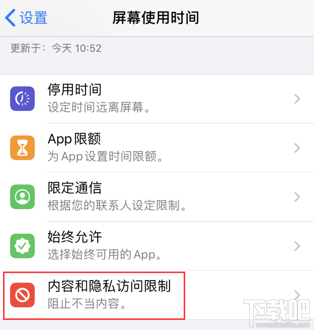 iPhone怎么开启应用访问权限？iPhone无法开启应用访问权限解决方法