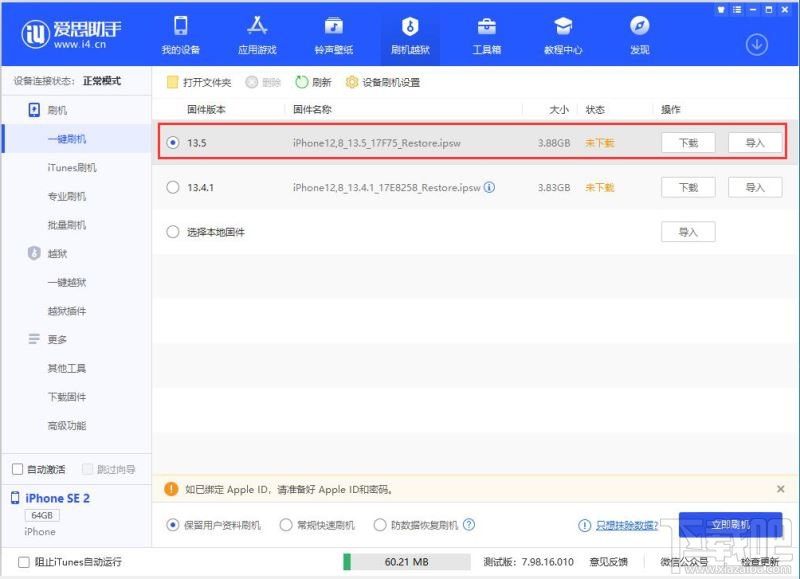 iOS13.5GM版更新了什么？iOS13.5GM版更新内容及升级方法