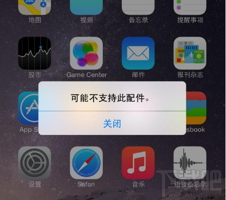 iPhone充电时提示不支持此配件充电怎么办？