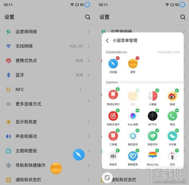 魅族17用的是什么系统？ 魅族17系统Flyme8.1详细测评