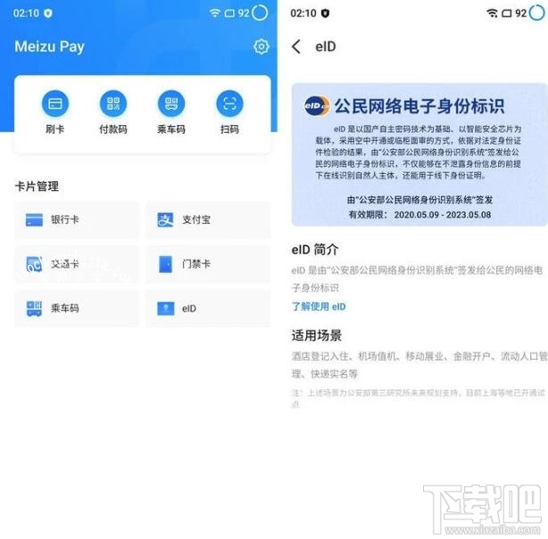 魅族17用的是什么系统？ 魅族17系统Flyme8.1详细测评