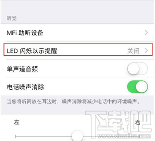 iPhone XR怎么设置来电闪光？iPhone XR来电闪光设置方法