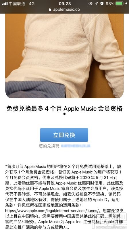 Apple Music会员怎么免费领取？苹果送福利免费领取方法