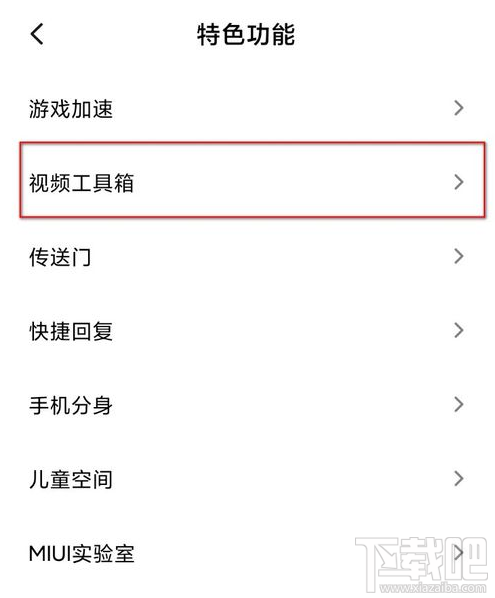 MIUI12视频工具箱在哪打开？