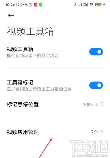 MIUI12视频工具箱在哪打开？