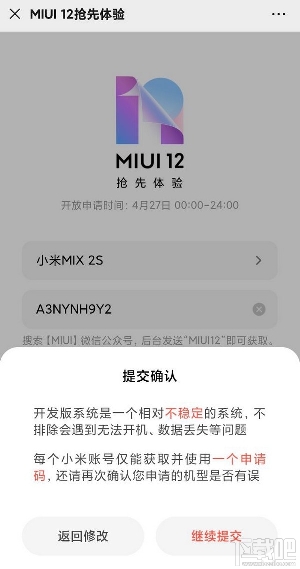 miui12怎么申请内测？miui12内测申请教程