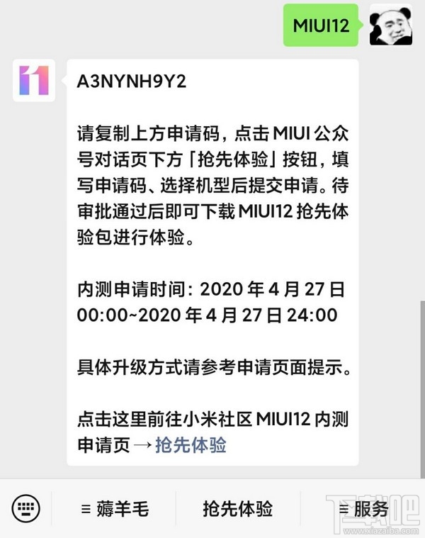 miui12怎么申请内测？miui12内测申请教程